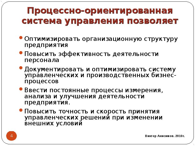 Процессно ориентированный подход в управлении проектами