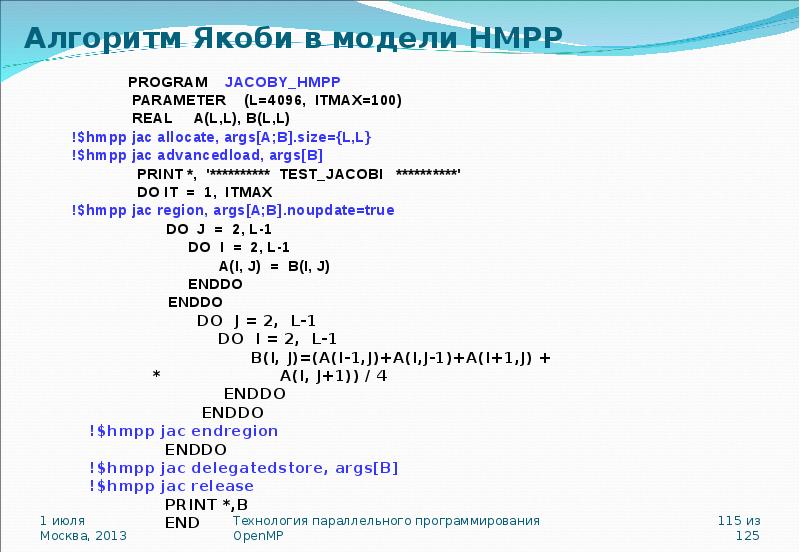 Для создания параллельных программ в openmp применяется следующая модель программирования