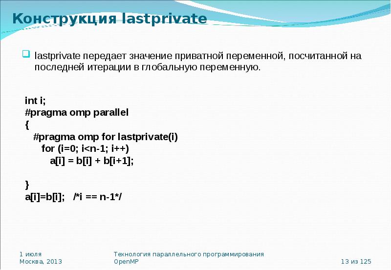 Для создания параллельных программ в openmp применяется следующая модель программирования