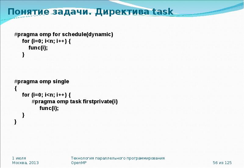 Для создания параллельных программ в openmp применяется следующая модель программирования