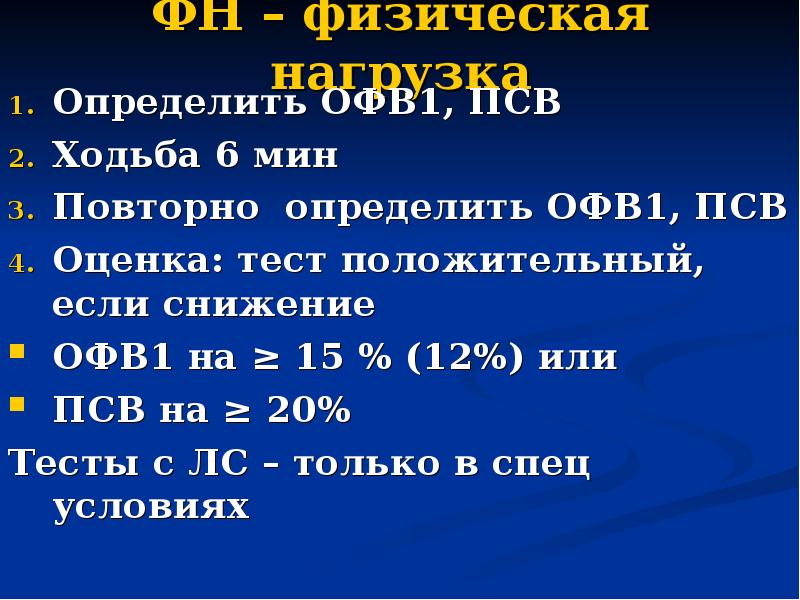 Ограниченные физические возможности. Снижение офв1. ПСВ И офв1. ПСВ И офв1 норма. Снижение жел и офв1.