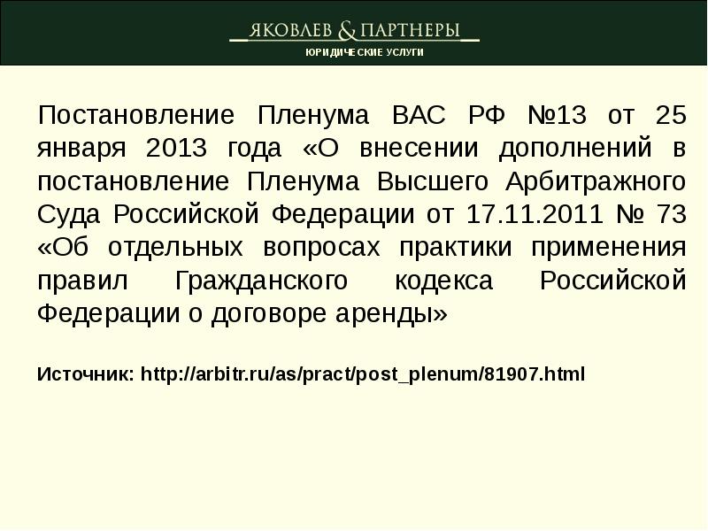 Постановление пленума об обязательствах гк 2016. Постановление Пленума 25 от 23.06.2015.