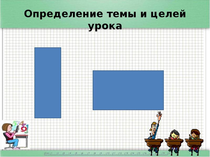 Определите тему урока. Определи тему урока.