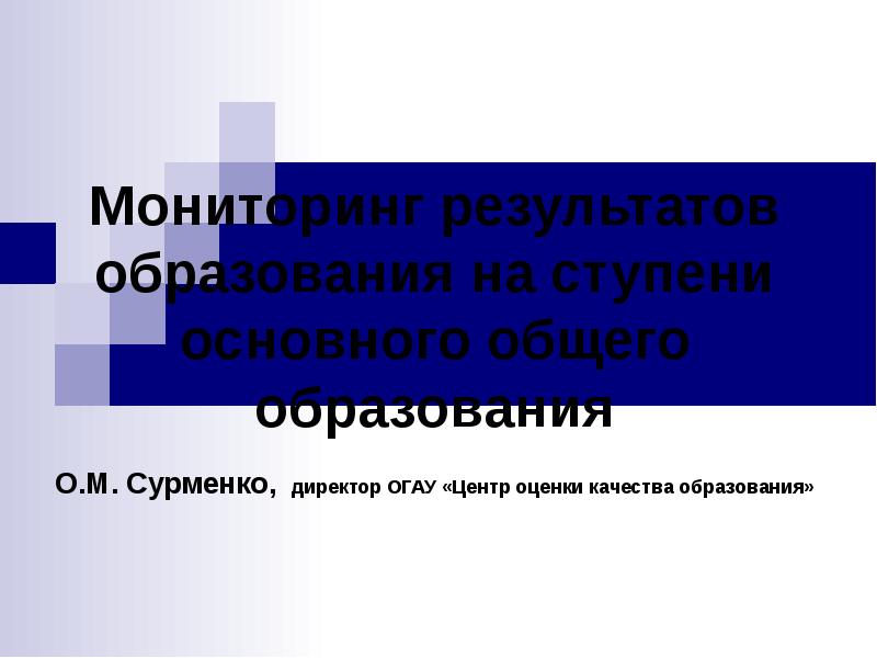 Сформированность учебных действий. Пункты фгос. Ступени основного общего образования. Фгос 3 ноо. Презентация на тему образование.