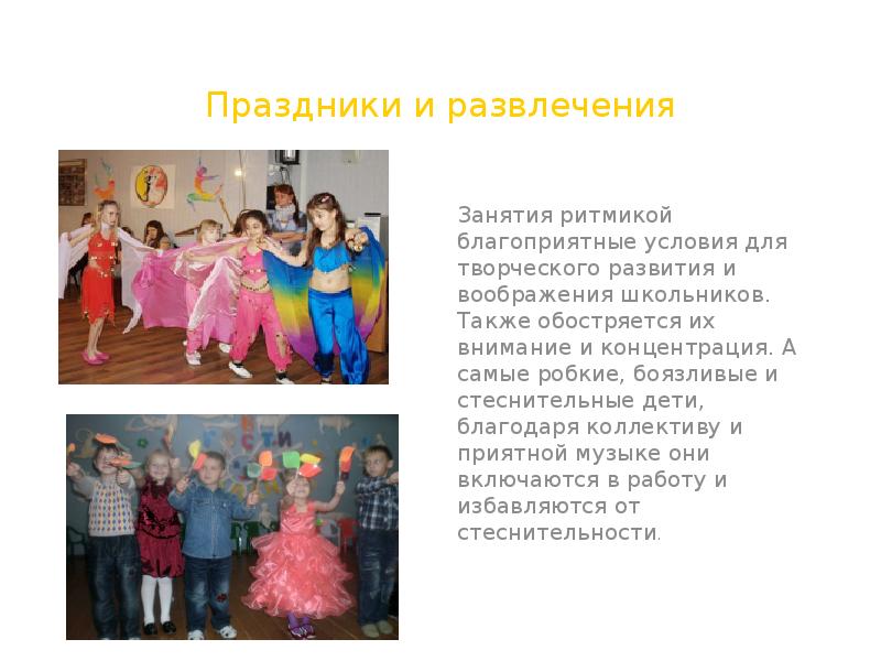 Музыкально ритмические упражнения детям. Музыкально ритмические упражнения детям