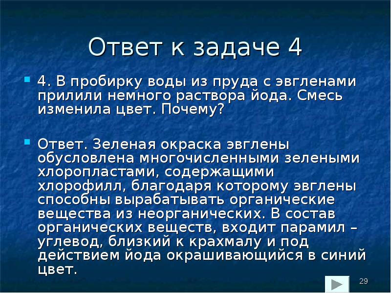 Какие черты делают эвглену зеленую похожей на животное и на растение?