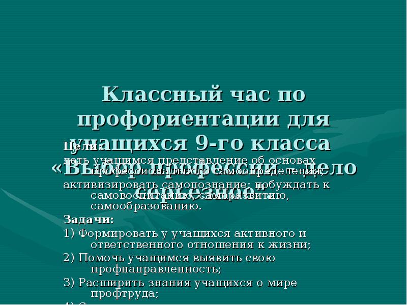 Занятие по профориентации 9 класс. Классные часы по профориентации. Профориентация классный час.