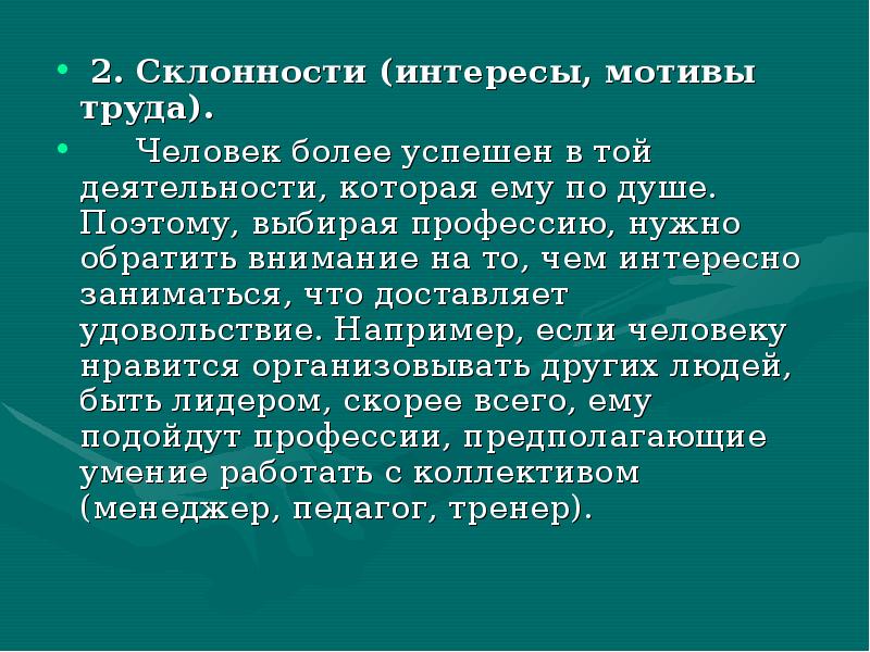 Определение интересов и склонностей при выборе профессии проект