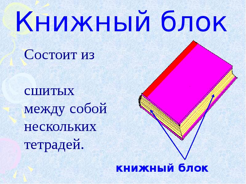 Схема книги фото