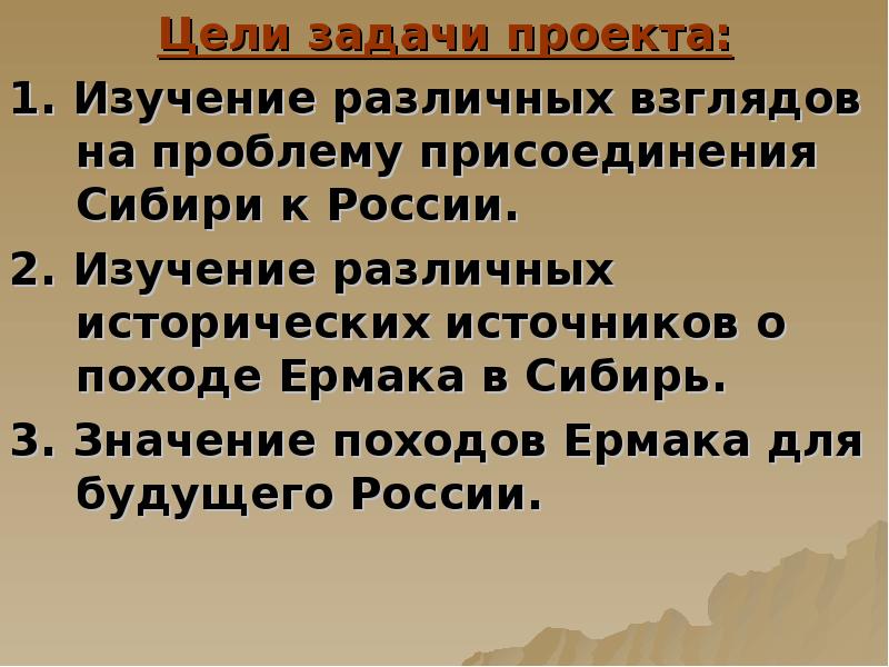 Цели исторического проекта