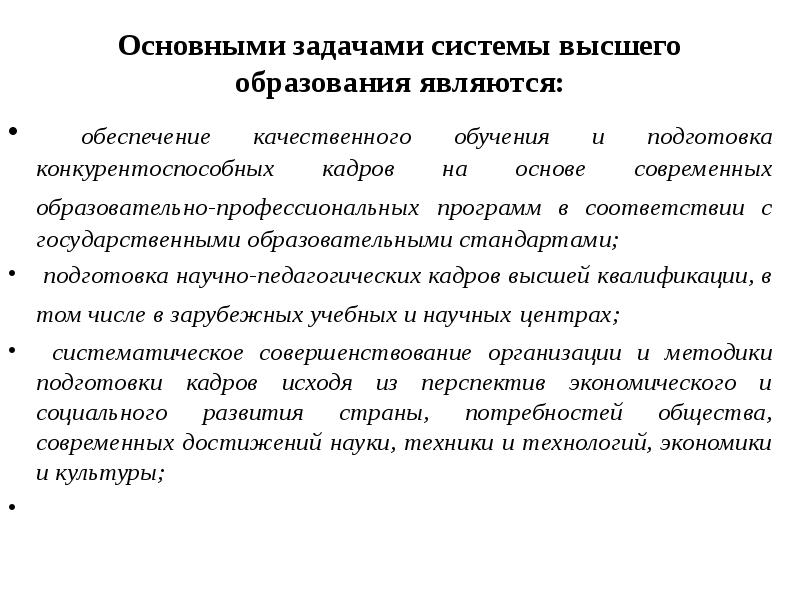 Основной задачей образования является