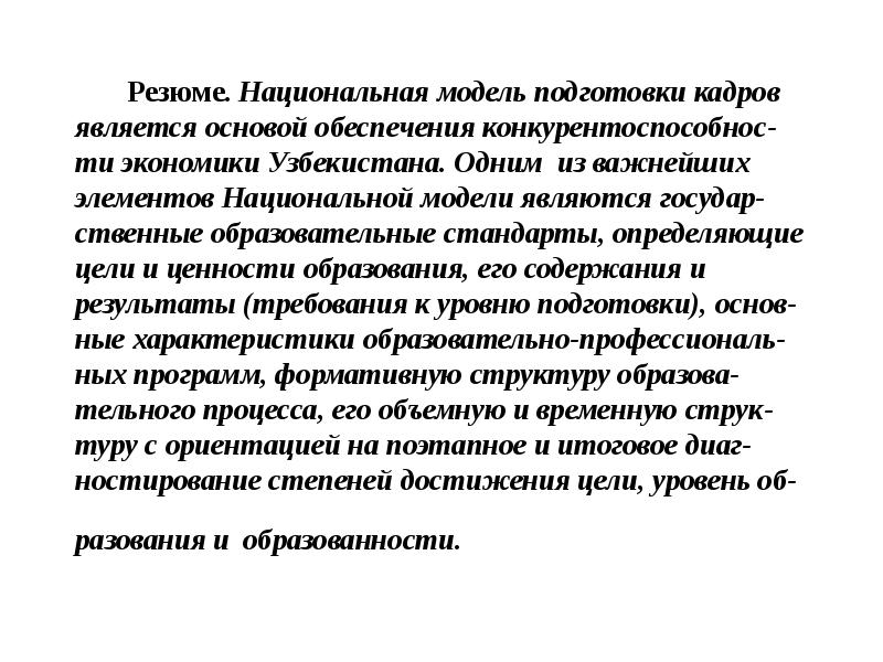 Национальных кадров. Подготовки национальных кадров.