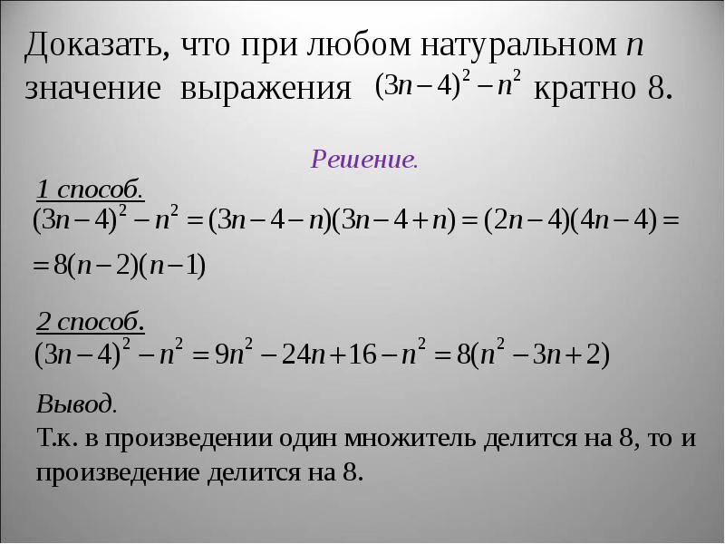 7 n 1 6. Как доказать что выражение кратно числу. Докажите что значение выражения. Доказать что выражение кратно. Доказать что выражение делится на.