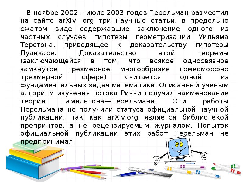 Перельман григорий яковлевич презентация