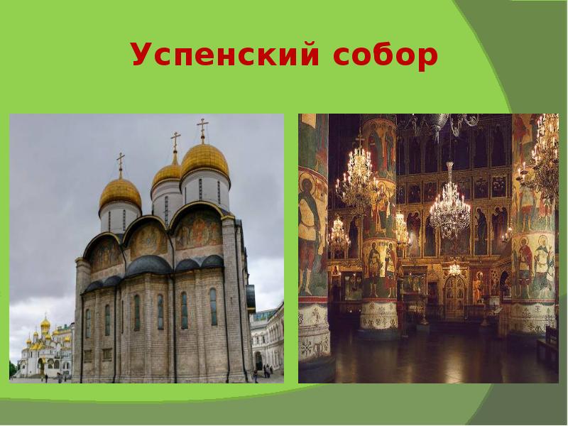 Проект успенский собор московского кремля