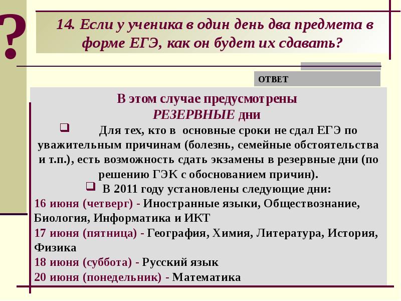 Пересдача егэ возможна ли. Процент не сдачи егэ. Егэ сдаем два предмета. Предметы егэ. Егэ сдаем два предмета.
