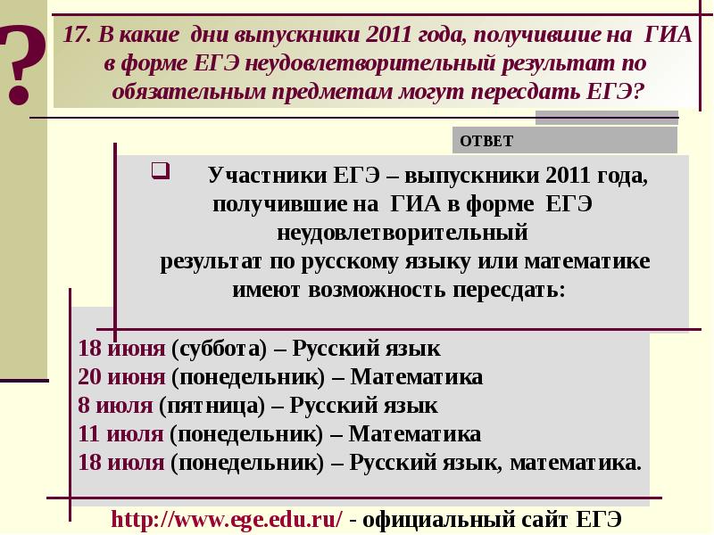 График сдачи экзаменов. Ответы огэ 2023 математика. Памятка ученикам по сдаче егэ. Какие предметы пересдают 4 июля. Сроки пересдачи огэ.