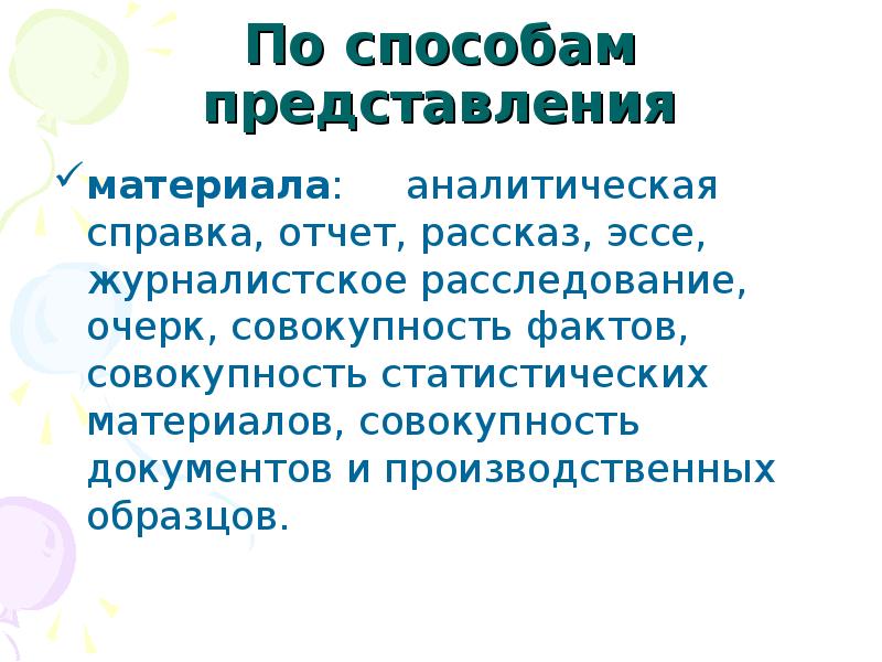 Совокупность фактов