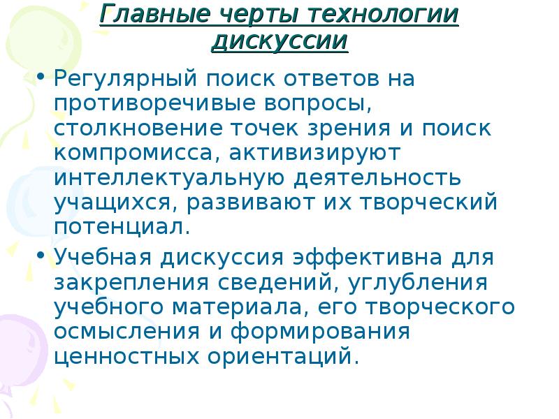 Столкновение точек зрения