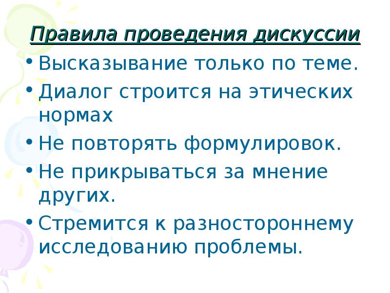 В дискуссии высказаны две точки зрения 1