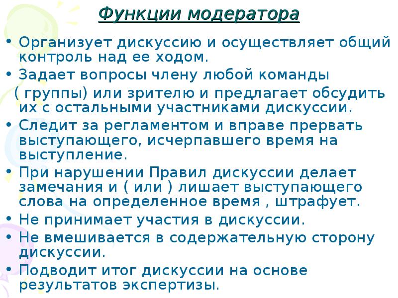 Модератор проекта это