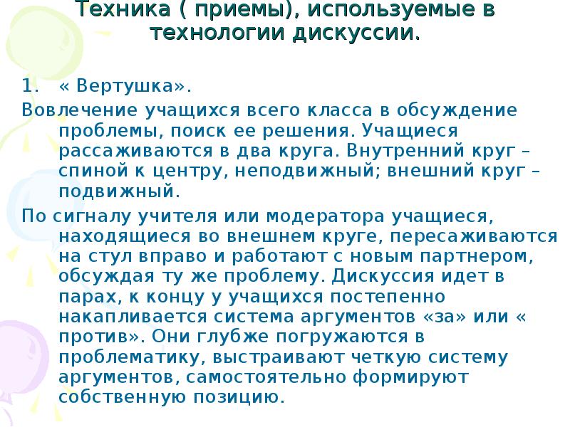 Приемы дискуссии