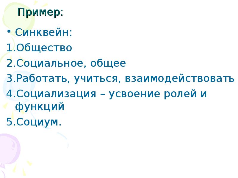 Синквейн по теме обществознание. Синквейн общество. Синквейн на тему общество. Синквейн к слову общество. Синквейн СОЦИУМ.