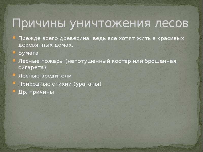 причины уничтожения лесов. причины исчезновения лесов. уничтожение лесов причины. причины гибели лесов диаграмма. причины уничтожения тропических лесов.