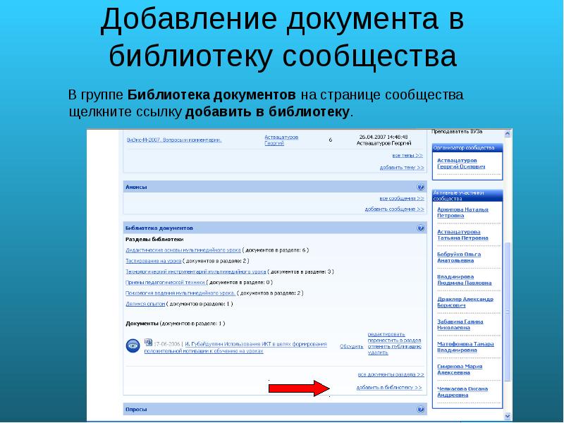 Сеть документов. Библиотека документов. Добавление документа на странице. Библиотека сообщества. Что написать в группе сообщества в библиотеки.