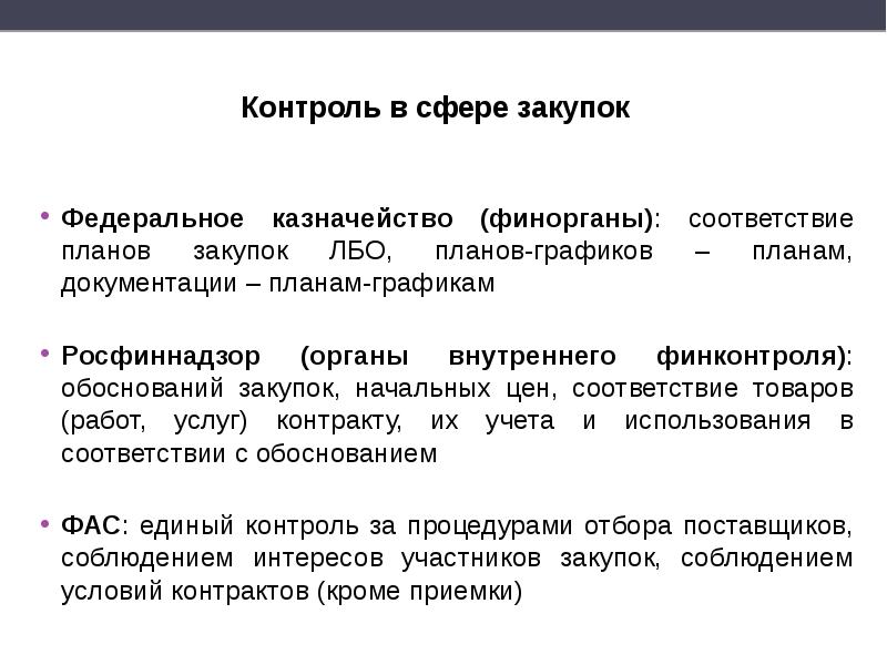 В соответствие или соответствии с планом