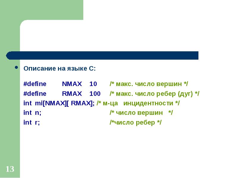 Дай описание 13. Max число.