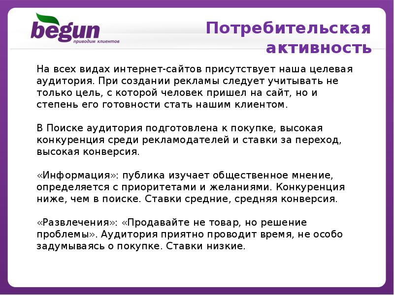 Привожу клиентов