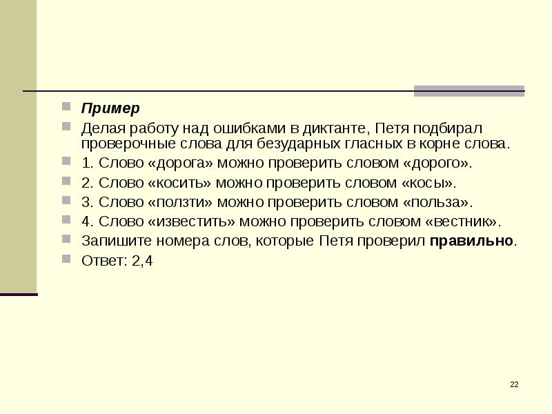 Работа над ошибками по русскому 3 класс образец после диктанта