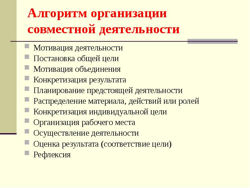 Представляет собой содержание и подробный план предстоящей деятельности