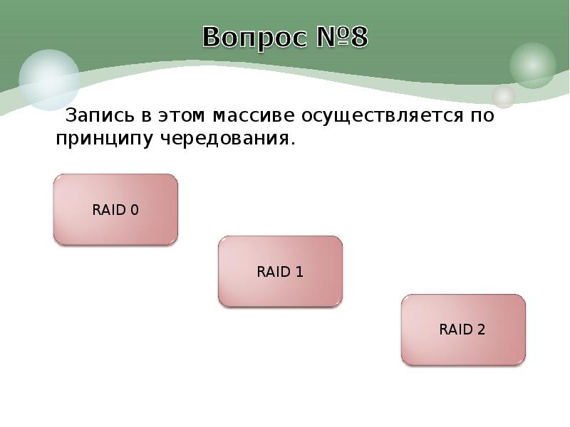 Осуществляется по адресу. Запись осуществляется по принципу чередования какое.