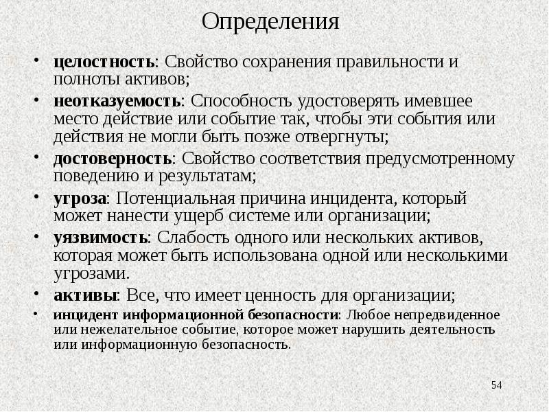 Слово инцидент. Инциденты информационной безопасности. Информационная безопасность определение. Инциденты ИБ примеры. Инциденты информационной безопасности примеры.