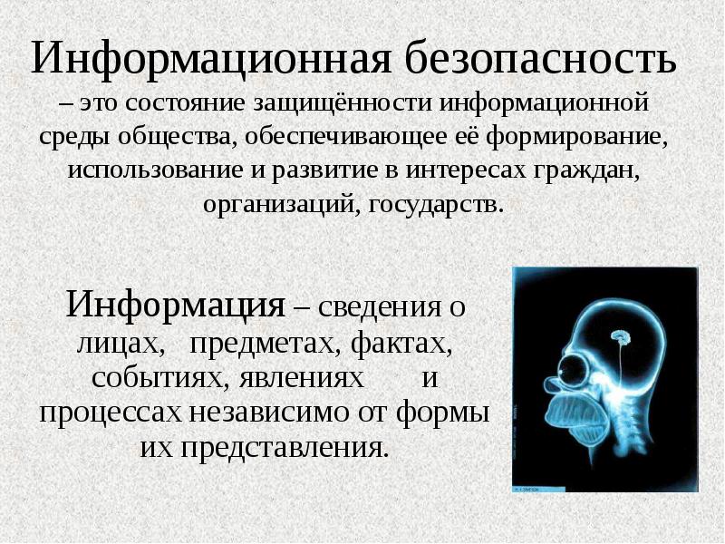 Информационная безопасность китая презентация