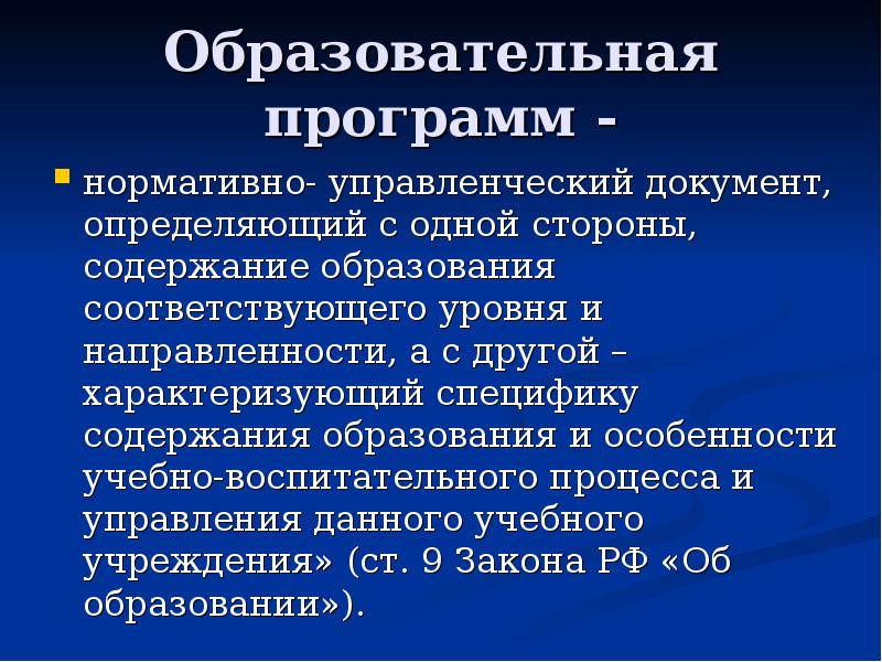 Особенности содержания