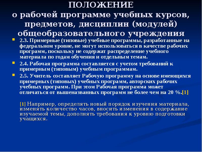 Модуль курс предмет. Презентация типовые учебные программы. Примерные программы могут использоваться в качестве рабочих. Учебные программы могут быть:. Защита рабочей программы презентация.