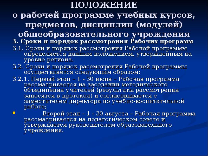 Зависит программа. Порядок и сроки рассмотрения рабочей программы определяются. Сроки принятия рабочей программы:. Порядок и сроки рассмотрения рабочей программы определяются тест. Сроки принятия рабочей программы в школе.