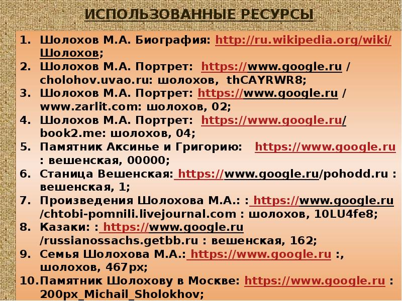 Михаил александрович шолохов план по биографии