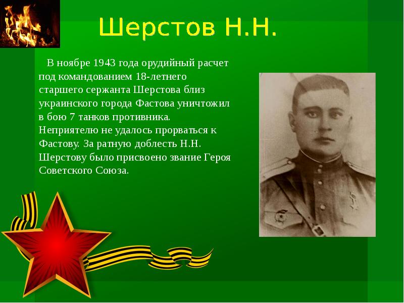 Проект на тему герои советского союза представители разных народов 5 класс по однкнр