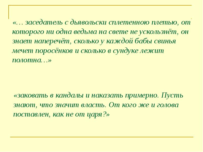 Заветные дупла сережа знал наперечет синтаксический. Наперечет. Наперечот или наперечет. Наперечёт.