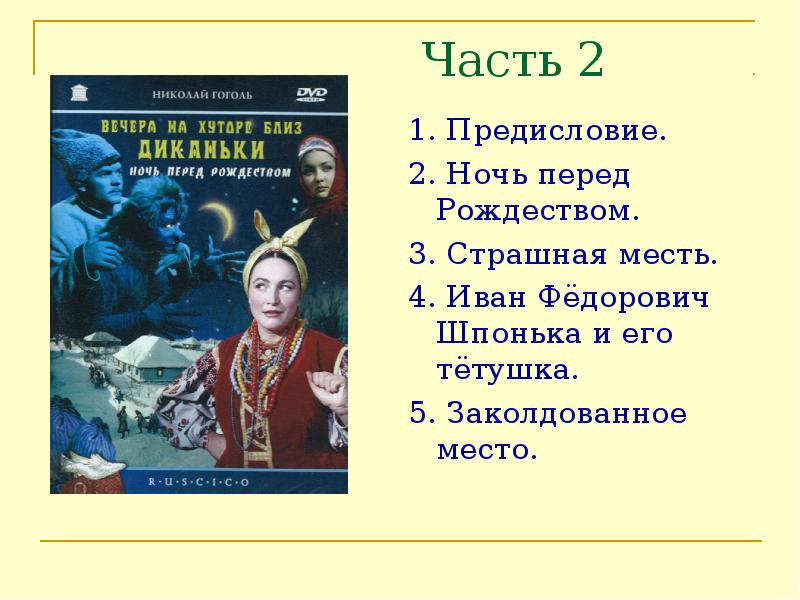 Гоголь 5 класс заколдованное место презентация 5 класс