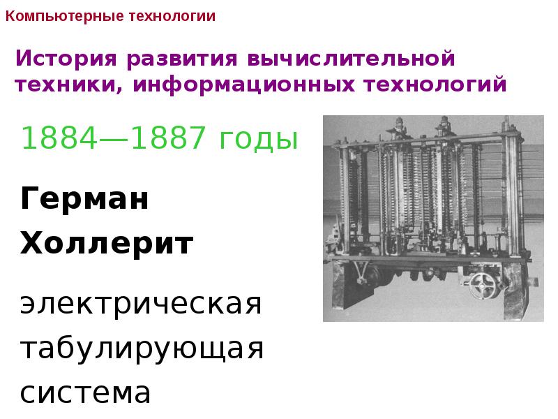 Презентация на тему история развития вычислительной техники 10 класс по информатике