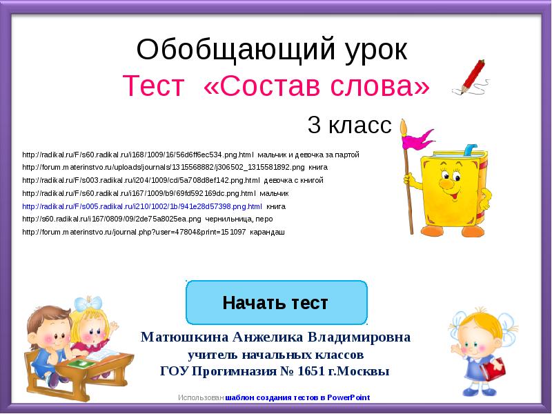 части слова. основа слова 2 класс. состав слова обобщение 3 класс. тесты по русскому языку 3 класс школа россии. окончание служит для образования новых слов.