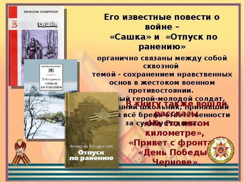 Презентация кондратьев сашка 11 класс презентация