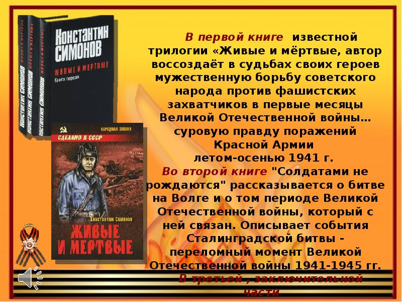 Советский солдат книга