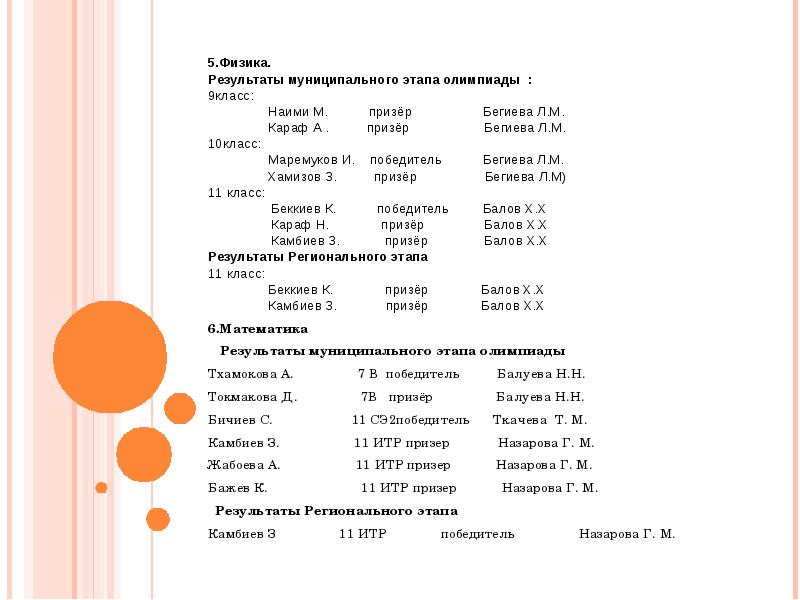 Результаты физики. Олимпиада физика 9 класс. Олимпиады этапы 9 класс. Олимпиада 9 11 класс. Олимпиада на кабардинском языке 4 класс.