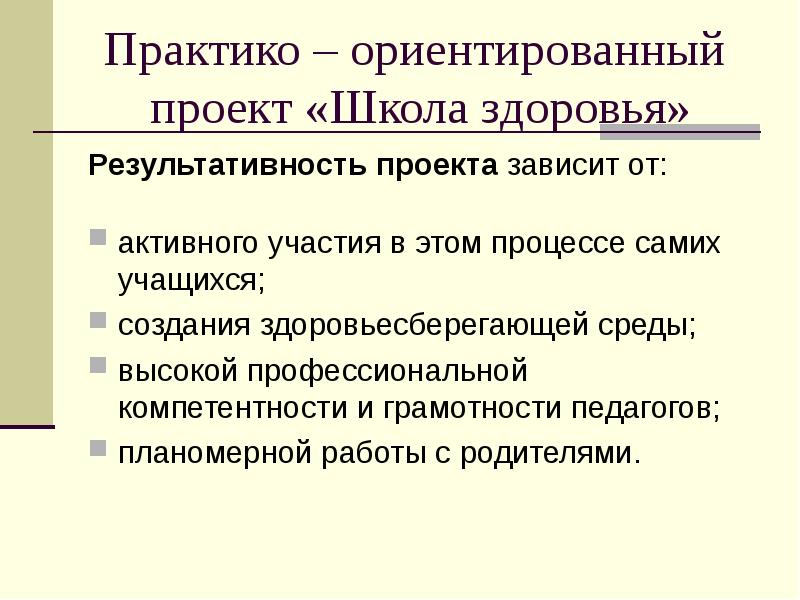 Информационно практико ориентированный проект. Пример практико ориентированного проекта. Практико-ориентированный проект этапы. Темы для практико ориентированного проекта. Практико ориентированные проекты школьников.